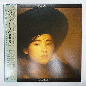 49000123;【帯付/見開き/Clear Vinyl】原田知世 Tomoyo Harada / Pavane パヴァーヌ
