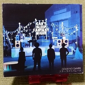 【名盤！】SEKAI NO OWARI スターライトパレード シングルCD 世界の終わり yume 深瀬慧