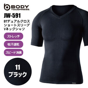 おたふく手袋 BODY TOUGHNESS（ボディータフネス）【JW-591】 ショートスリーブ Vネックシャツ（ブラック）SーMサイズ　ネコポス発送