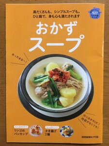 ★♪読売クックブック★2021年11月NO.527★おかずスープ★リンゴのパンカップ★かき揚げ2種♪★