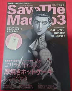 吸血鬼すぐ死ぬ 吸死 同人誌 セイブ・ザ・マジロ 3 SAVE THE MADILLO3 h ドラルク ロナルド ジョン