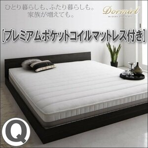 【4165】モダンデザインベッド[Dormirl][ドルミール]プレミアムポケットコイルマットレス付きQ[クイーン](2