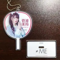 ≠ME*ノイミー*菅波美玲*ミニくじ*ミニうちわ型アクスタ*未使用