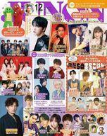 中古芸能雑誌 付録付)JUNON 2023年12月号 ジュノン