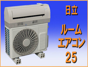 wz9873 日立 ルーム エアコン 25 主に８畳用 中古 家庭用