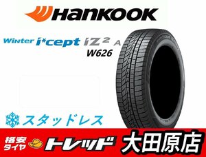 【大田原店】☆数量限定☆新品スタッドレスタイヤのみ 4本☆ハンコック Winter i*cept IZ2 A (W626) 155/65R13☆22年製