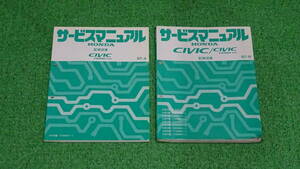 EK3、EK4、EK9 シビックタイプR　SIR　フェリオ　純正　サービスマニュアル　配線図集　97-11＋97-4　総ページ数：270ページ