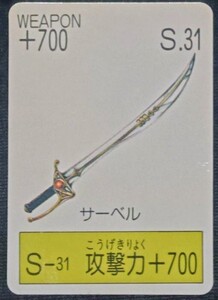 ★甲竜伝説ヴィルガスト ガチャポン ミニカード 『サーベル』 バンダイ BANDAI 1990年★