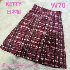 KETTY 日本製 ボックスプリーツスカート W70