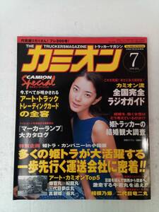 カミオン 1999年7月号 240909