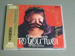 沢田知可子/TO YOU TWO!-Best Selection★帯付CD