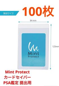 【送料無料】Mint Protect (ミントプロテクト)カードセーバー PSA鑑定 100枚