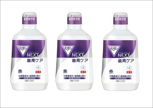 【1080ml×3個セット】アース製薬　モンダミン NEXT　歯周ケア　液体ハミガキ　医薬部外品　新品