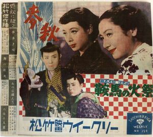 *PB0712 【即決】PB0712 映画パンフ「麦秋」 小津安二郎、原節子 1965年