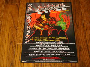 DOKKEN JAPAN TOUR 2016 非売品フライヤー！ LOUD PARK 16 Don Dokken George Lynch