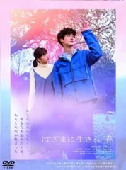 はざまに生きる、春【邦画 中古 DVD】レンタル落ち