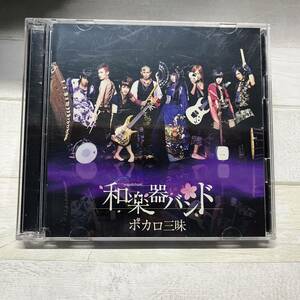 CD 鈴華ゆう子with和楽器バンド ボカロ三昧 DVD付数量限定生産盤 帯付