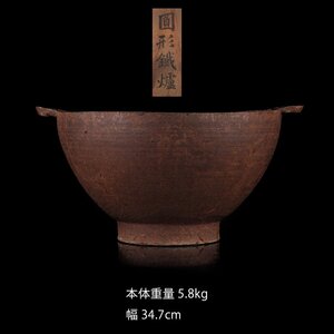 【夢工房】時代 圓形 鉄炉 煎茶 風炉 瓶掛 五徳添 時代箱　AE-173