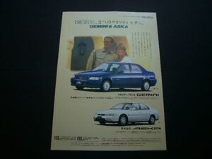 ジェミニ / アスカ OEM 広告　検：ドマーニ アコード ポスター カタログ