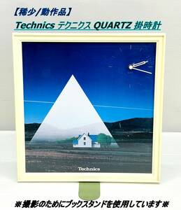 【稀少/動作品】Technics テクニクス QUARTZ 掛時計 サイズ:縦39cm×横38cm