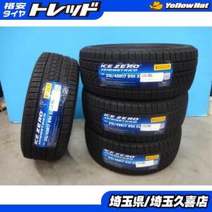 CT カローラツーリング プリウス BRZ ポロ 新品スタッドレス ピレリ アイスゼロアシンメトリコ 215/45R17 91H XL 4本 久喜