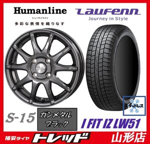 山形店 新品 冬タイヤ ホイールセット ヒューマンライン S-15 1445 100 4H +45 GMBK ラウフェン LW51 165/70R14 2022年製 ソリオ 等に