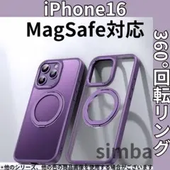 iPhone16 ケース パープル　360°回転マグネットリング　韓国