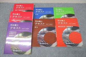 WL25-137 資格合格クレアール 司法書士 民法・不動産登記法/刑法/憲法等 2021年合格目標テキストセット 未使用 計7冊 ☆ 00L4D