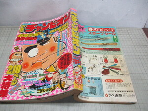 週刊少年チャンピオン 1976年4月10日増刊号 山上たつひこ210頁大特集.がきデカ/快僧のざらし全キャラクター折込みポスター付き