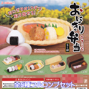 おにぎり弁当ますこっと J.ドリーム 【全５種フルコンプセット】 おむすび 握り飯 ONIGIRI BENTO ミニチュア フィギュア ガチャ [N.98621]