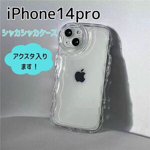 iPhone14pro ケース　うねうね　アクスタ　ウェーブ　クリア　透明　シンプル　韓国 なみなみ トレカ スマホケース