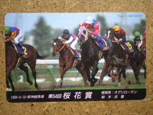 I483・110-155444　オグリローマン 競馬 テレカ