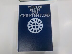 9K0033◆Woerter buch des Christentums シミ・汚れ・折れ有▼