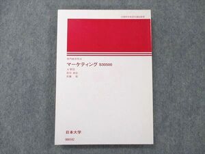 UZ19-089 日本大学 マーケティング 2000 長谷政弘/佐藤稔 15m4B