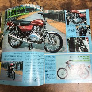 【バイク雑誌　1976.4発行】モーターサイクリスト　1970年代バイク雑誌