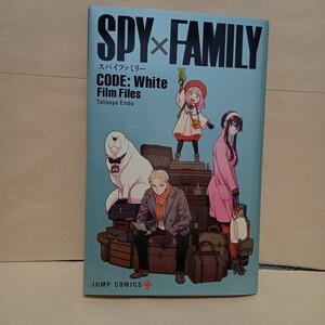 未使用★劇場版スパイファミリー 入場者特典 非売品 小冊子 １冊 来場者 SPY×FAMILY CODE White/Film Files 他映画特典を別出品