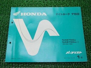 ナイトホーク750 パーツリスト 1版 ホンダ 正規 中古 バイク 整備書 NAS750 RC39-100 MW3 aS 車検 パーツカタログ 整備書