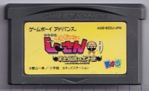 GBA中古　絶体絶命でんぢゃらすじーさん 史上最強の土下座　【管理番号：50020】