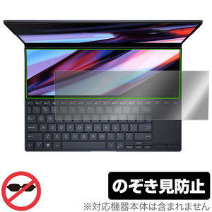 ASUS Zenbook Pro 14 Duo OLED UX8402 ScreenPad Plus 保護 フィルム OverLay Secret プライバシーフィルター 覗き見防止