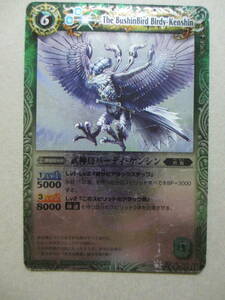 バトルスピリッツ　武神鳥バーディ・ケンシン　　BANDAI 2011 M 024/084　 B-270