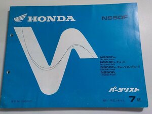 h2109◆HONDA ホンダ パーツカタログ NSR50F NSR50FH NS50FJ・FJ-Ⅱ NS50FK・FK-YA・FK-Ⅱ NS50FL (AC08-/120/130/140/150) 平成5年9月☆