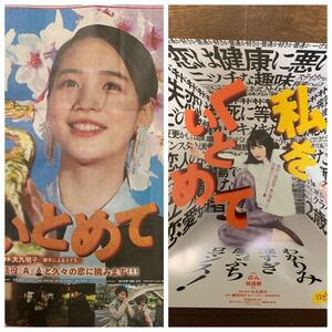 超貴重！のん 2部セット 私をくいとめて わかりみ深すぎ崖っぷちロマンス 能年玲奈 読売新聞 12/18