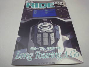 ★☆【オートバイ付録】　RIDE　バイクに乗り続けることを誇りに思う　Long　Touring　A　Go☆★