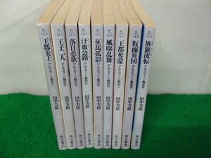 アルスラーン戦記 (角川文庫版)1〜9巻セット 田中芳樹