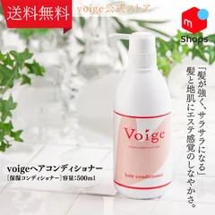 【公式】voigeヘアコンディショナー  [保湿コンディショナー]