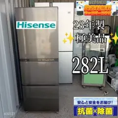 送料設置無料　  ハイセンス　大型冷蔵庫　282L  人気モデル