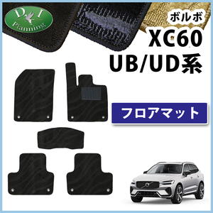 ボルボ XC60 フロアマット 織柄Ｓ パーツ フロアカーペット カーマット ポールスターエンジニアード リチャージ プラグインハイブリッド