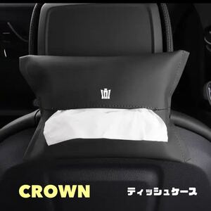 クラウン ティッシュケース ティッシュカバー crown 車内アクセサリー CROWN トヨタ TOYOTA 車内アクセサリー カーアクセサリー 送料無料