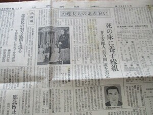 昭和22年　読売新聞2ｐ　お蝶夫人三浦環さんの遺産争い　死の床に養子縁組　O8