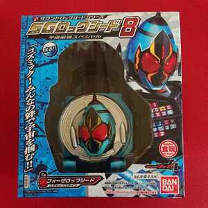 仮面ライダー鎧武(ガイム) 絶版食玩「SGロックシード8 フォーゼロックシード(コズミックステイツ)」未開封新品 仮面ライダー生誕50周年記念